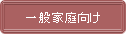 ��ʉƒ����
