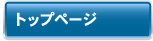 �g�b�v�y�[�W