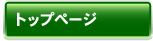 �g�b�v�y�[�W