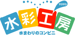 水まわりのコンビニ水彩工房
