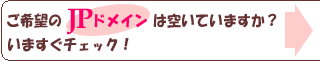 ����]��JP�h���C���͂����Ă��܂����H