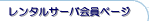 �����^���T�[�o����y�[�W